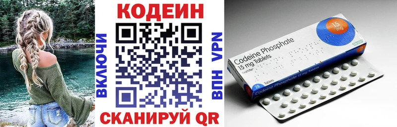 Codein напиток Lean (лин)  Красный Холм 